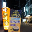 양재역 술집 / 양재역 막걸리집 짚동가리쌩주 양재역점 방문 후기!
