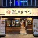 더고깃집 | [동래고깃집ㅣ더바른식당 후기] 단체회식•모임 추천하는 숙성 삼겹살&amp;항정살 가성비 맛집