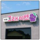 그래;이쁘 - 10058 | [화성 송산 카페] 그래이쁘, 더블스윗라떼 한 잔으로 채운 달콤한 하루