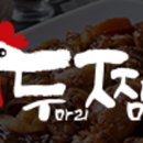 두찜광명역점 이미지