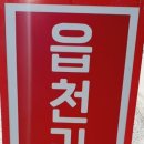 읍천리382영주점 이미지