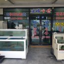 보미수산횟집