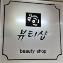 제물포지하상가(관리실) | 피부 고민 끝, 창원피부관리실 희뷰티샵 엑소좀 관리 솔직후기