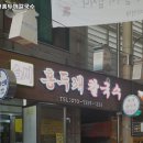 백천홍두깨칼국수