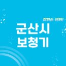 군산유니트론보청기 | 군산시 보청기 잘하는 센터 5곳 추천 | 브랜드, 지원금, 무료체험, 렌탈, 가격 가이드