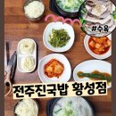 전주진국밥경주 | 경주국밥맛집 전주진국밥 황성점/수육국밥, 순대국밥 후기