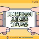 [7월 디지털배움터 12반] 왕초보 컴퓨터 배우기 1 | 스마트폰 기초교육 누구나 할 수 있다!