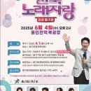 🌿 전국노래자랑[인천동구] 녹화방송 이미지