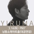 기획공연 「화이트데이콘서트 With 이루마」 네이버블로그