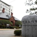 성공회대학교 이미지