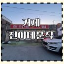 진이네김밥집