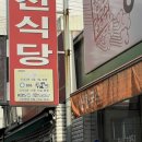 광천식당 이미지