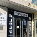 그랑차오 | 깐풍기 맛집😋 송파 가족모임 식당 추천, 그랑차오 A코스 먹어본 내돈내산 솔직 후기