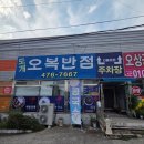 (주)에코비즈넷 | 구미짬뽕맛집 도개오복반점 푸짐한 양 배터지는 후기
