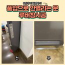 경기이천의료기 | 풍압으로안열리는문 루버창시공