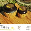 분부골 순금이네 국화된장 이미지
