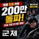 CG 아니냐는 말까지 나온 군체 역대급 몰입감