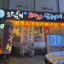 [보령] 대천동 생삼겹살 현지인맛집 “도담이돼지 삼형제” 후기