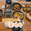 천안 간장게장 맛집 꽃게옥 유량동 한식 맛집 알배기 게장 후기