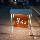 룡소카레 이미지