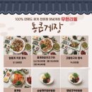 통큰게장