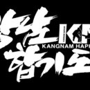 강남합기도킥복싱 이미지