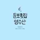 영수산회;초밥 | 아산횟집 운용리맛집 영수산 회초밥