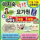 이지숙힐링요가원