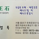 금정석