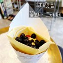 꽃보다크레페 이미지