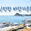신진도민박
