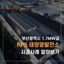 대한물류 태양광발전소 이미지