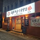 랭삼1992 | 광주 냉삼 맛집 백운동 삼겹살 맛집 랭삼1992 백운점