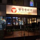 팔공뭉티기