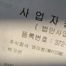 주식회사 와이썸