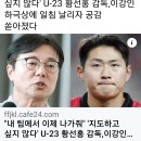 속보)이강인 공식 사과→손흥민·황희찬·김민재 보이콧 추가신청 이미지