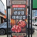 산호대로29길-10 | 구미 옥계 맛집 인생 곱창구이 [창창한우곱창]