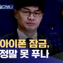 iPhone 및 iPad - 아이폰 암호해제 비밀번호 초기화 없이 복구 프로그램 이미지