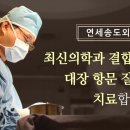 송 외과 이미지