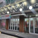 검암동연탄집 이미지