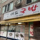 세븐일레븐제주이도남광로점 | 제주 현지인 맛집 법원 근처 이도동 이도국밥 내돈내산