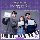 수송최성은피아노학원 | 2020년 8월 방영예정 한국드라마 라인업