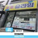 호호슬라임 이미지