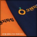 [컴퓨터자수]단체티후기_오렌지파킹