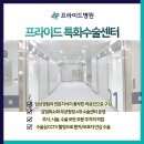 프라이드병원