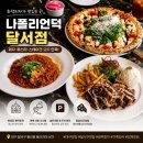 탐나는피자 대구달서점 | 대구 달서구 화덕피자 맛집, 나폴리언덕 달서점 친구들과 다녀온 후기