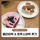 투썸플레이스산곡역점 | [투썸신상리뷰] 투썸플레이스 베리아박 로투스아박 가격 9월 할인 솔직후기