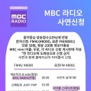 📢~22시까지 <b>MBC</b>라디오에 "여섯번째 여름" 신청해주세요