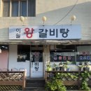 이월 왕갈비탕