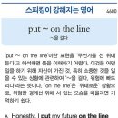 put ~ on the line (~을 걸다) 이미지